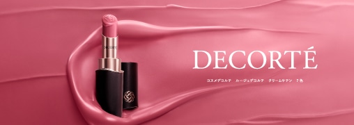 コスメデコルテ （DECORTE）