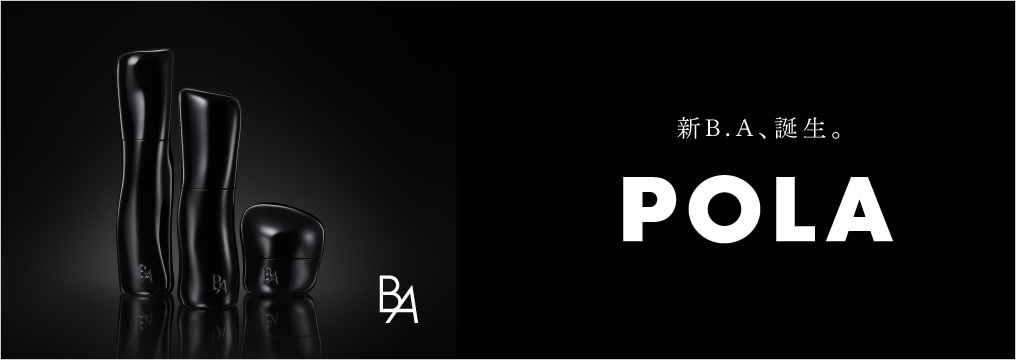 ポーラ（POLA）