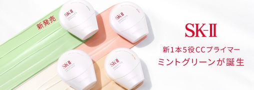 SK-Ⅱ（エスケーツー）