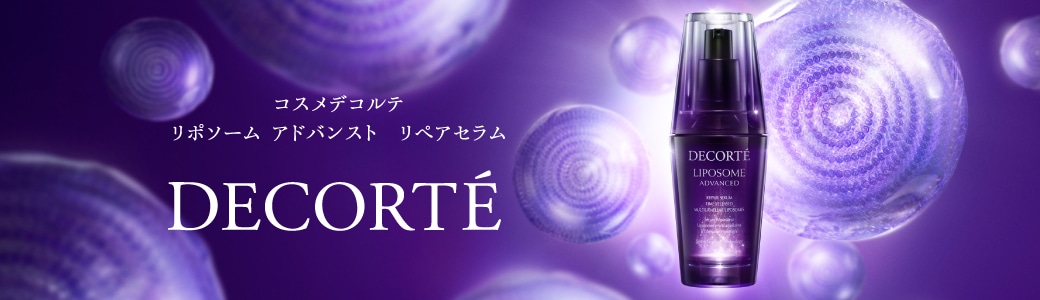 コスメデコルテ （DECORTE）