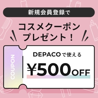 新規会員登録で500円クーポンをプレゼント