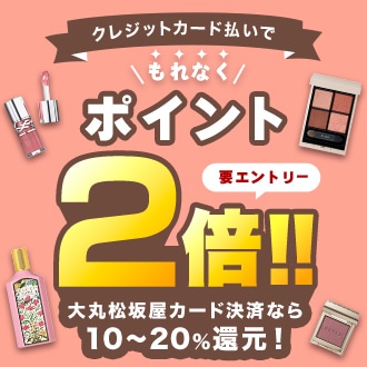 クレジット支払いポイで今ならポイント2倍！