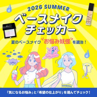 夏のベースメイクお悩み妖怪を退治！