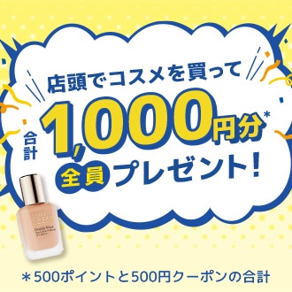 対象店舗の化粧品売場で税込11,000円以上のお買いあげでエントリー！	