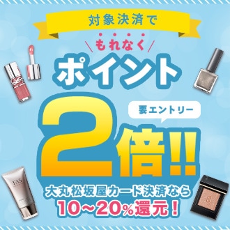 対象決済でもれなくポイント2倍！今すぐエントリー♪