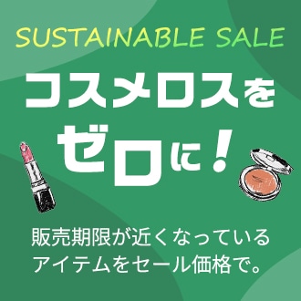 販売期限が近くなったアイテムをセール価格で販売！