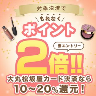 対象決済でもれなくポイント2倍！今すぐエントリー♪