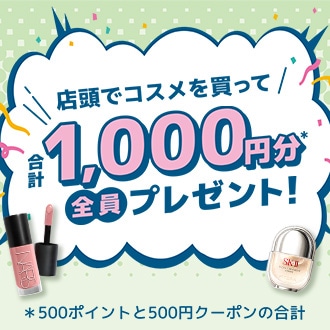 対象店舗の化粧品売場で税込7,000円以上のお買いあげでエントリー！