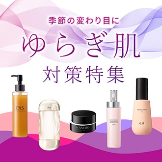 ゆらぎ肌対策特集