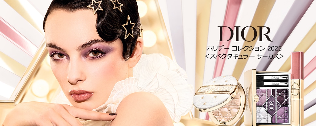 ディオール（DIOR）