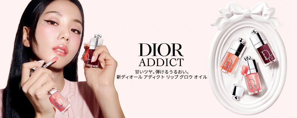 ディオール（DIOR）