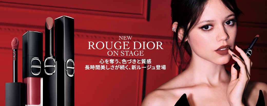 ディオール（DIOR）