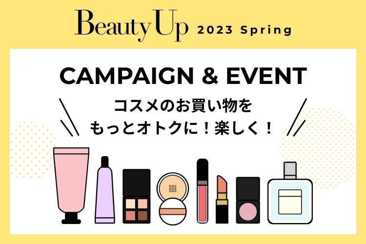 この春、大丸・松坂屋では、お買い物がもっとオトク＆ワクワクになるキャンペーンが盛りだくさん！このチャンスをお見逃しなく！