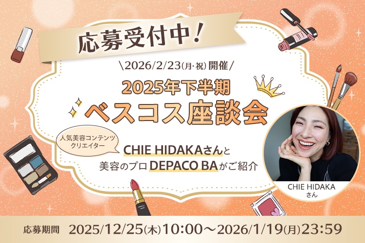 CHIE HIDAKAさん出演！25年下半期ベスコス座談会
