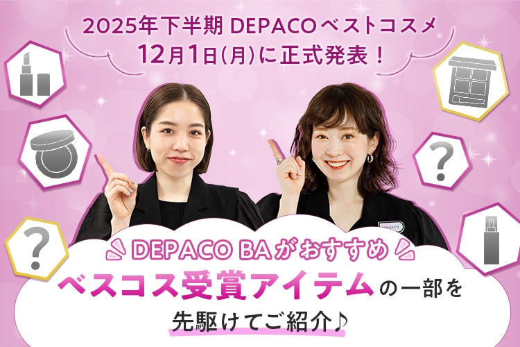 2025年下半期ベストコスメの一部を事前に動画でチェック！