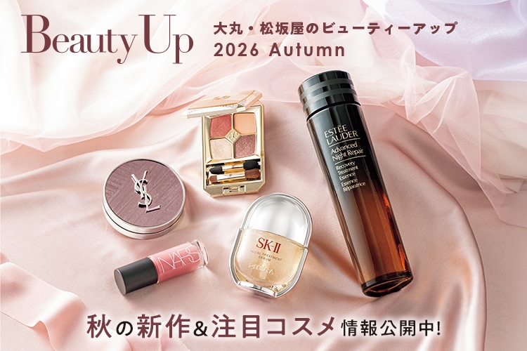秋コスメを買うなら今！おトク&ワクワクが満載