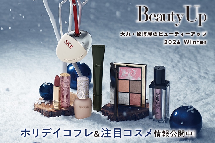 冬コスメを買うなら今！おトク&ワクワクが満載