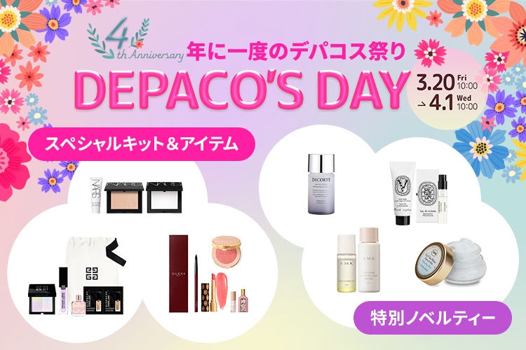 年に一度のデパコス祭り、DEPACO'S DAY