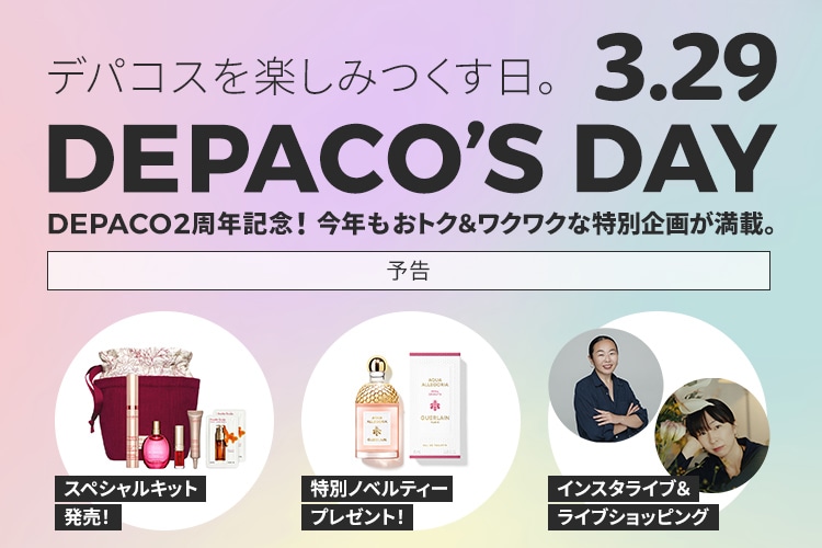 3月29日はDEPACO'S DAY DEPACO2周年記念！今年もおトク＆ワクワクな特別企画が満載。
