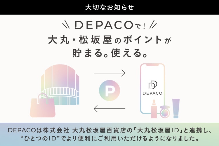 ついに、DEPACOで！大丸・松坂屋のポイントが貯まる。使える。