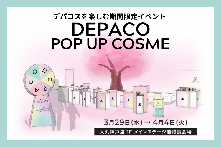大丸神戸店 1Fメインステージ前にて、DEPACO(コスメの情報メディア＆オンラインストア)がリアルで登場！！
