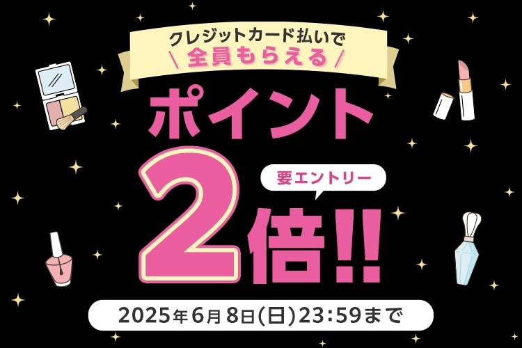 クレジットカード払いでポイント2倍プレゼント！