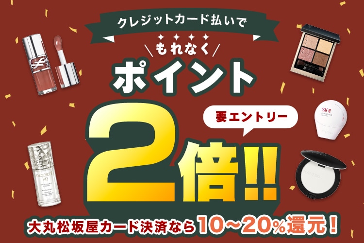 コスメ・デパコス・化粧品通販ならDEPACO(デパコ)｜大丸・松坂屋