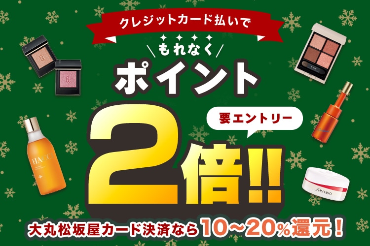 要エントリー！クレジット払いで今ならポイント2倍！