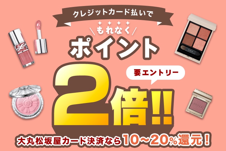 クレジット支払いポイで今ならポイント2倍！