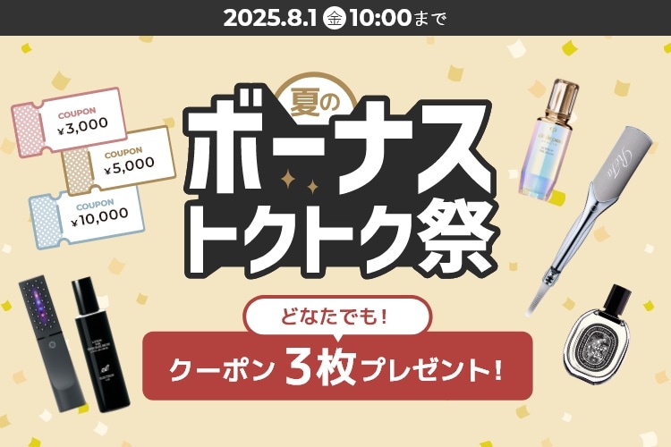 欲しかったアイテムのお買い物は今がおトク♪