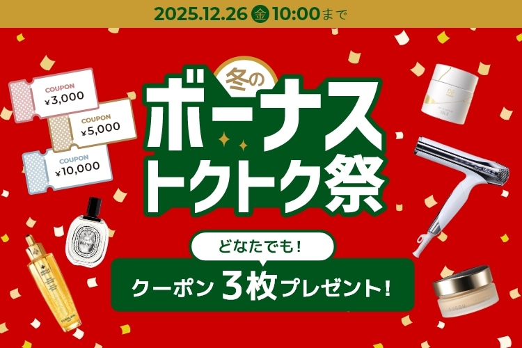 今すぐ使える3種のクーポンプレゼント！ご褒美アイテムもお得にゲット♪