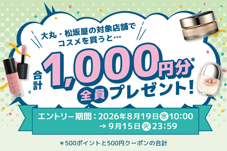 対象店舗の化粧品売場で税込7,000円以上のお買いあげでエントリー！