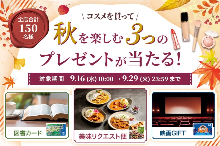 DEPACO 大丸・松坂屋 コスメ・デパコスストア