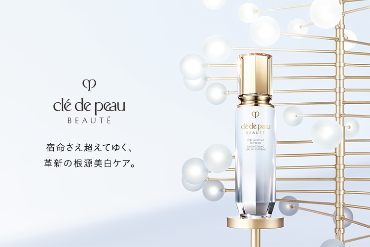 クレ・ド・ポー ボーテ（Cle de Peau Beaute）
