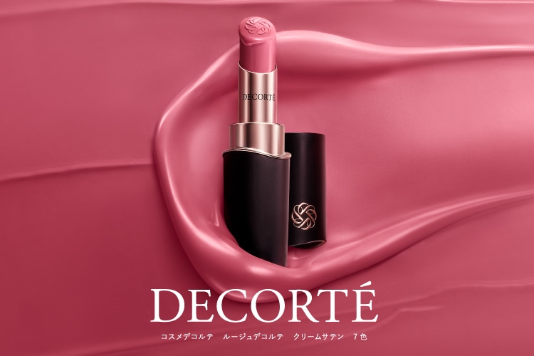 コスメデコルテ（DECORTE）