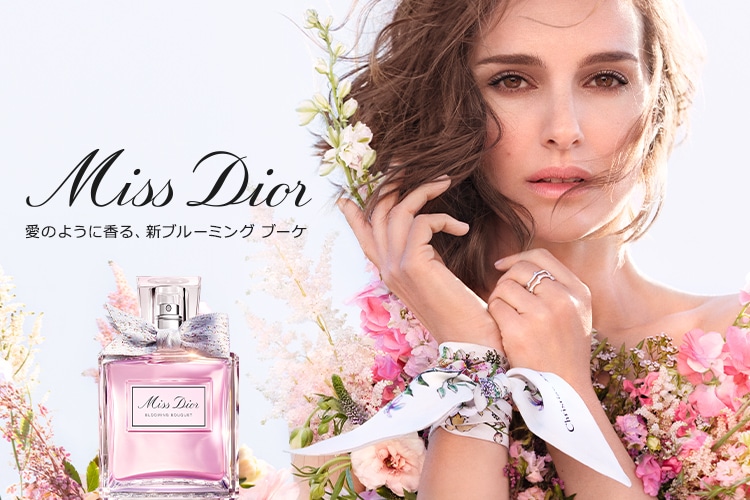 Miss Dior 愛のように香る、新ブルーミング ブーケ
