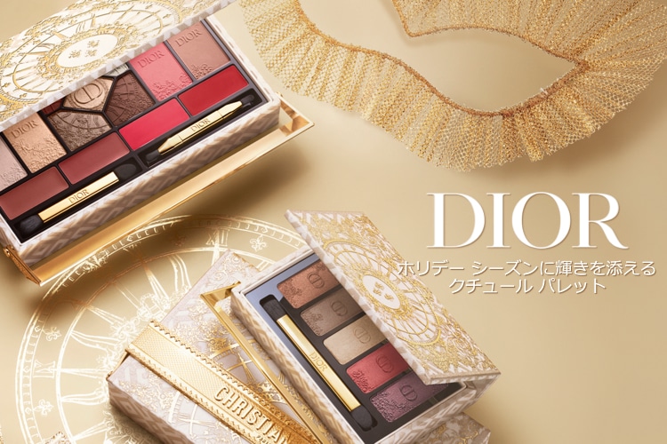 DIOR ホリデーシーズンに輝きを添えるクチュール パレット