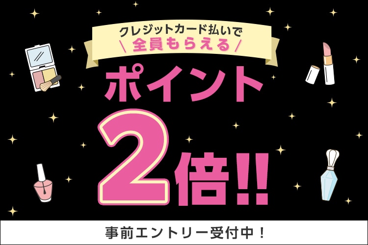 要エントリー クレジットカード払いで全員もらえるポイント2倍!!
