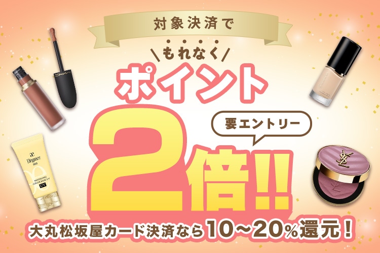 ポイント２倍