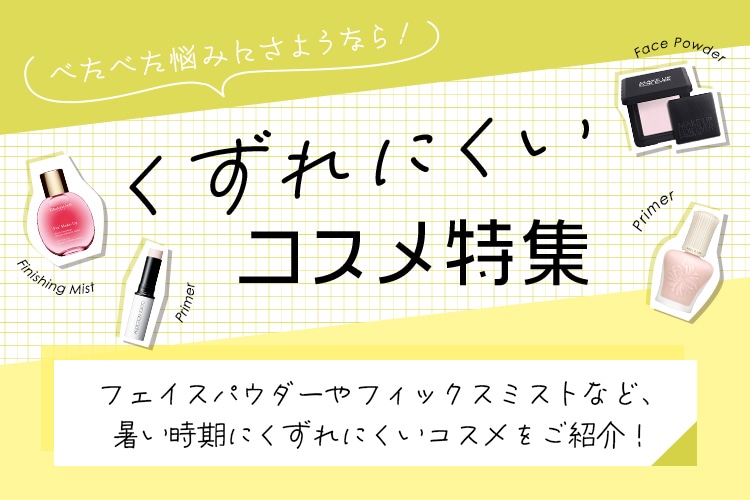ECくずれにくい特集