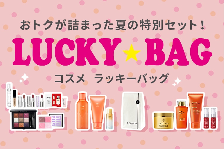 ECラッキーバッグ特集