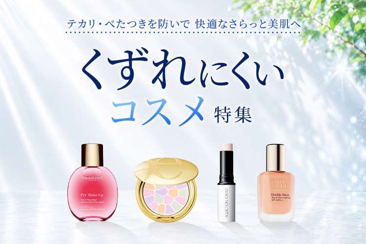 ECくずれにくい特集