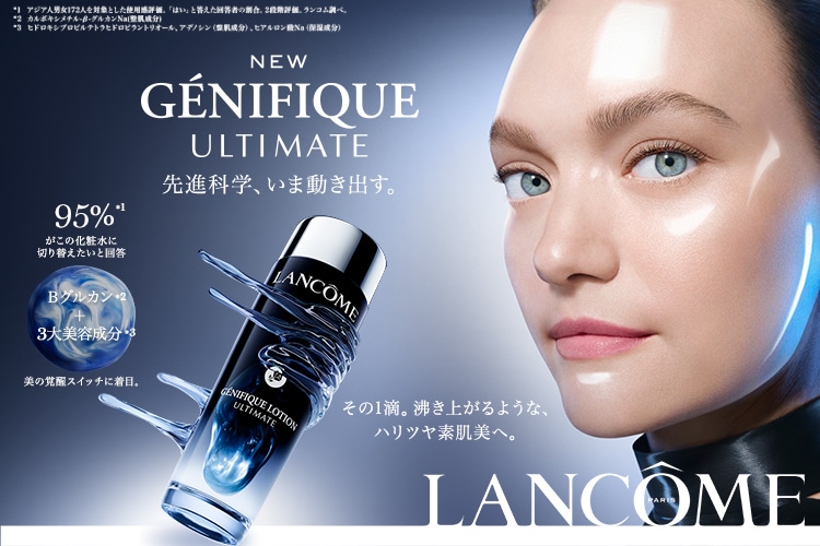 ランコム（LANCOME）