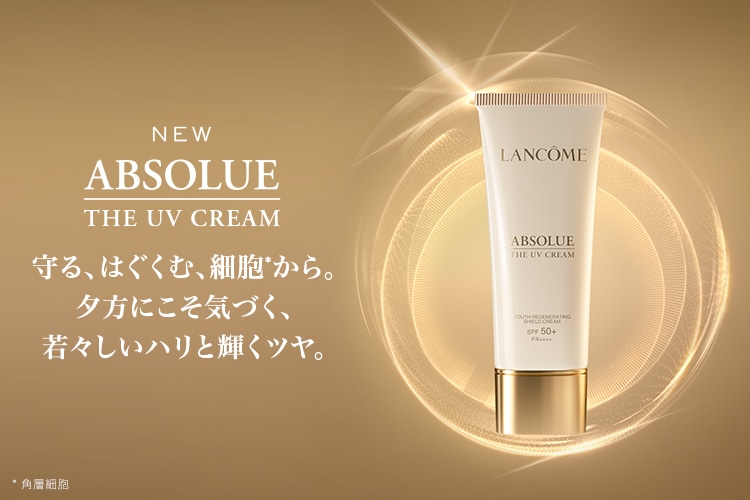 ランコム（LANCOME）