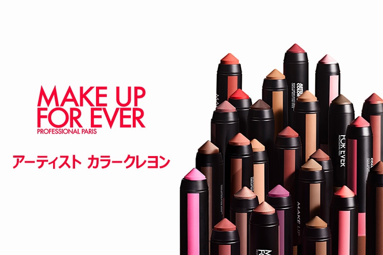 メイクアップフォーエバー（MAKE UP FOR EVER）