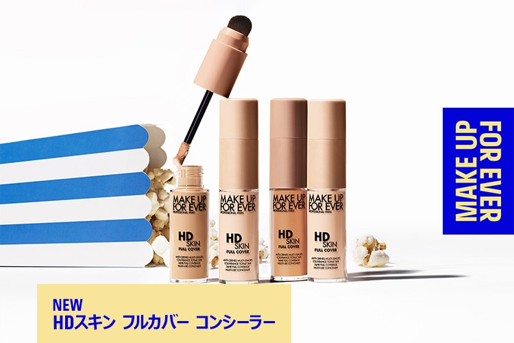 メイクアップフォーエバー（MAKE UP FOR EVER）