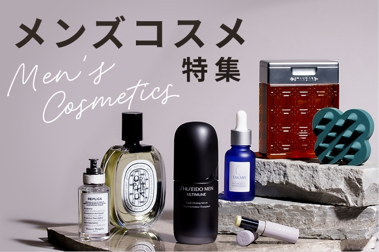 おすすめのメンズコスメをご紹介！