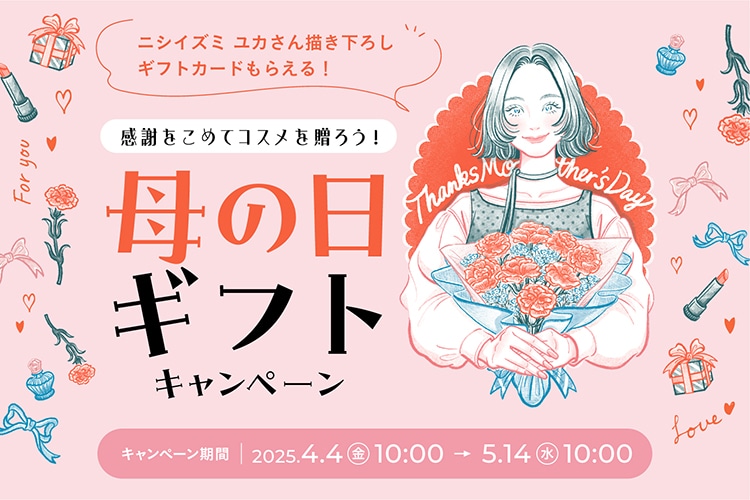 母の日ギフトキャンペーン