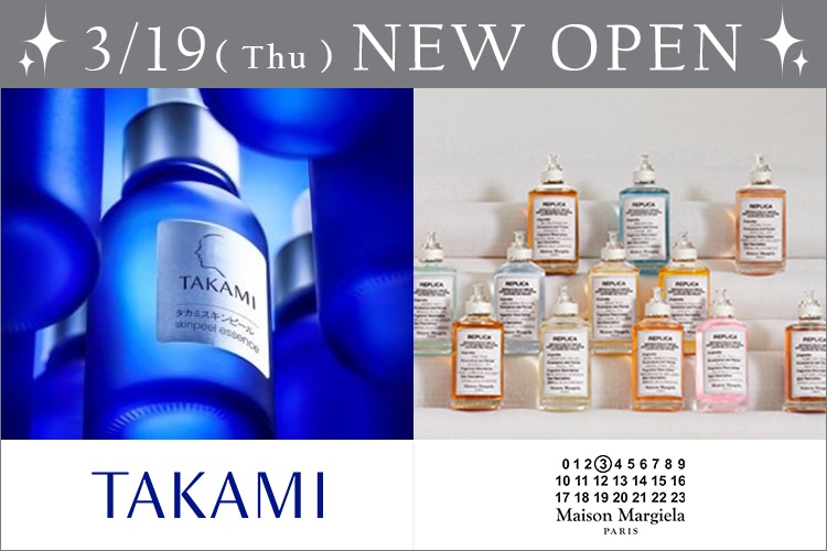 3月19日(木)オープン新規ブランド紹介。〈タカミ〉〈メゾン マルジェラ「レプリカ」フレグランス〉