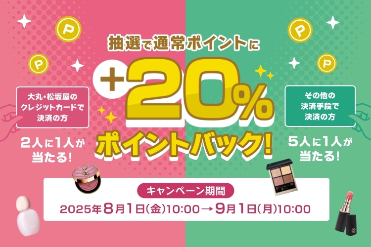 コスメdeポイントアップ